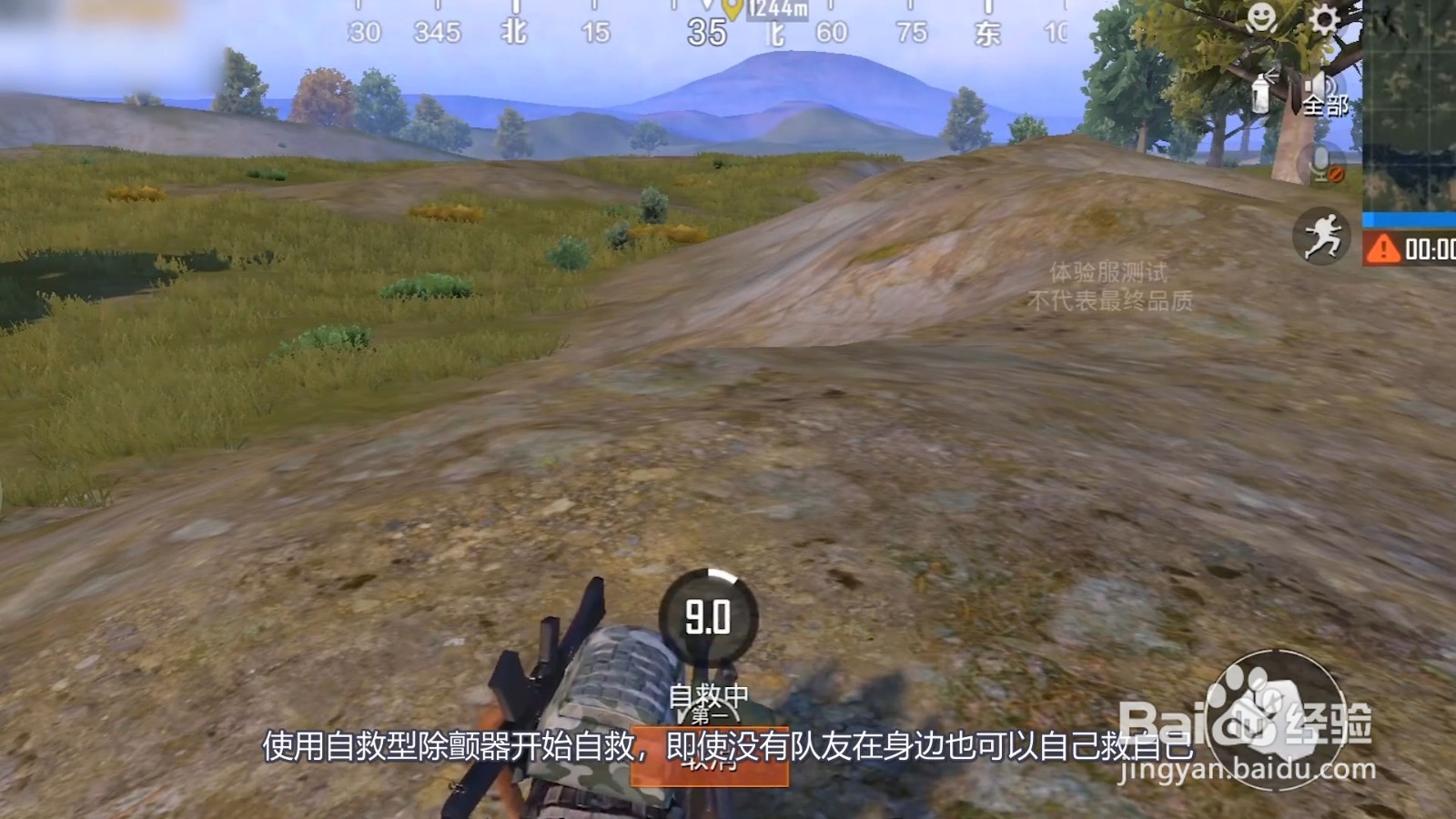 和平精英怎么自救