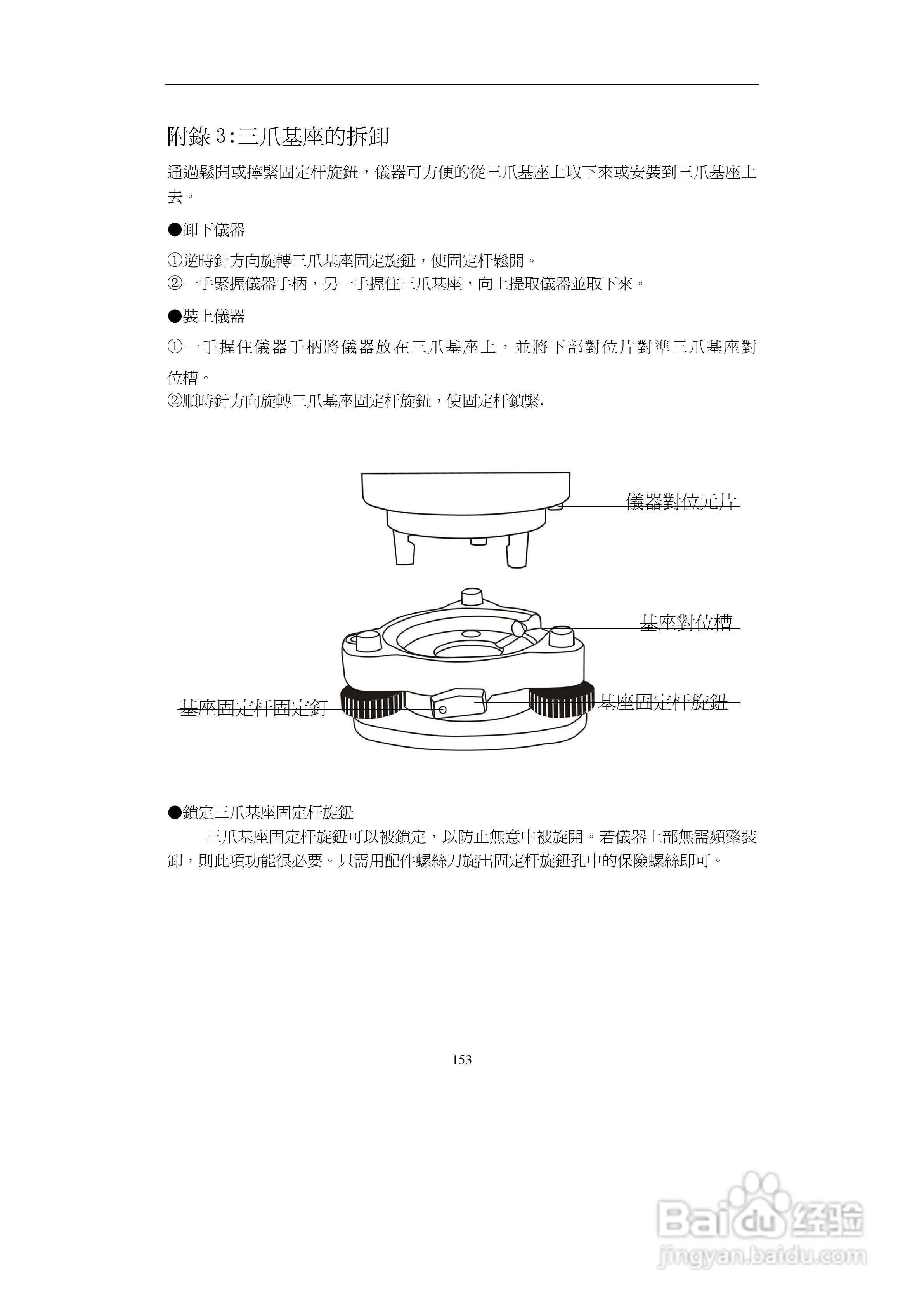 上煇RTS-700全站仪说明书:[14]