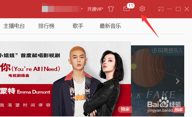 网易云音乐电脑端怎么关闭自动更新选项