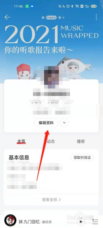 怎么给网易云音乐添加音乐标签