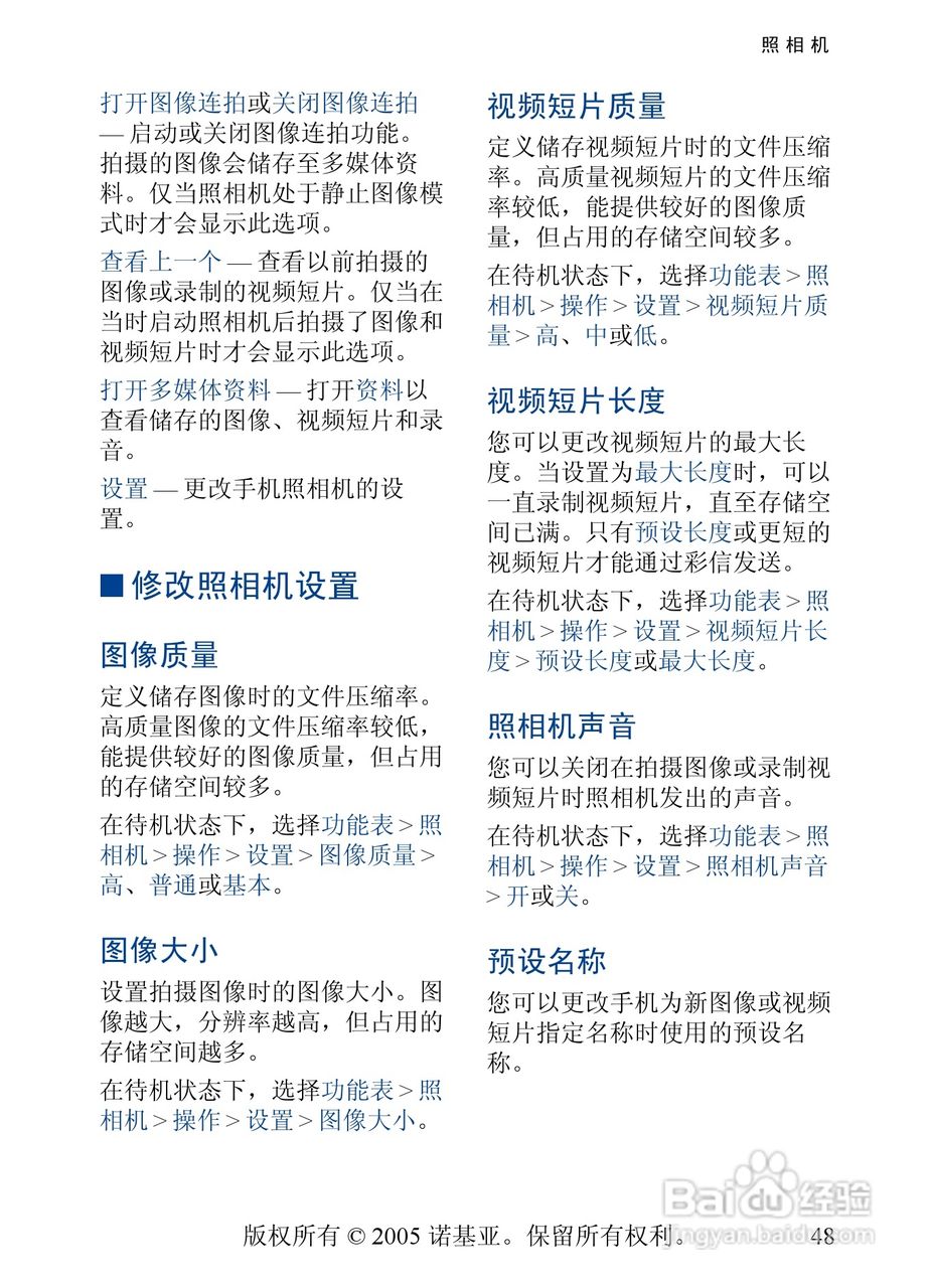 诺基亚6268手机使用说明书:[5]