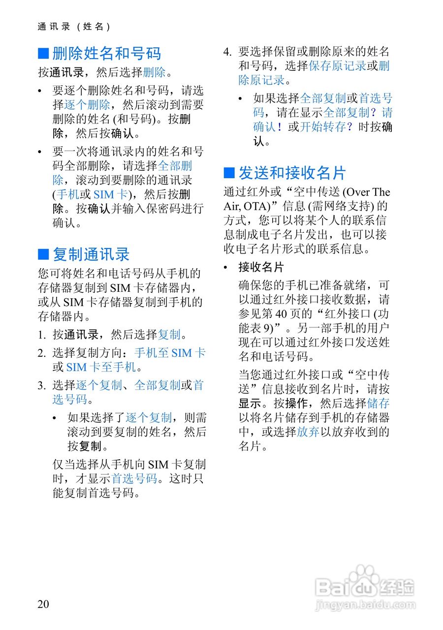 诺基亚6510手机使用说明书:[4]