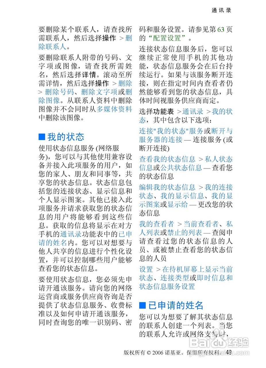诺基亚6270手机使用说明书:[5]