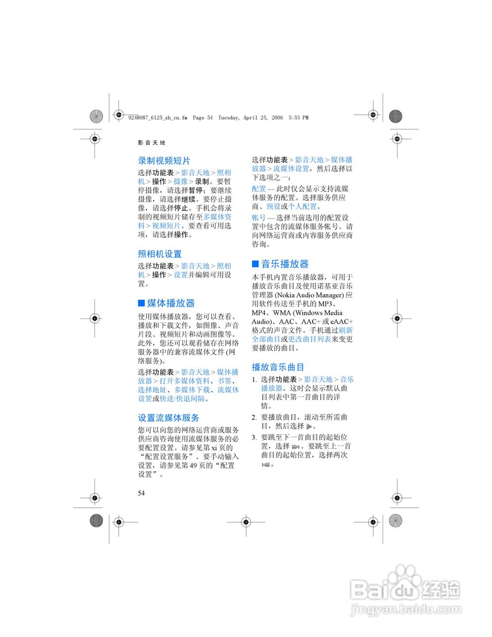 诺基亚6125手机使用说明书:[7]