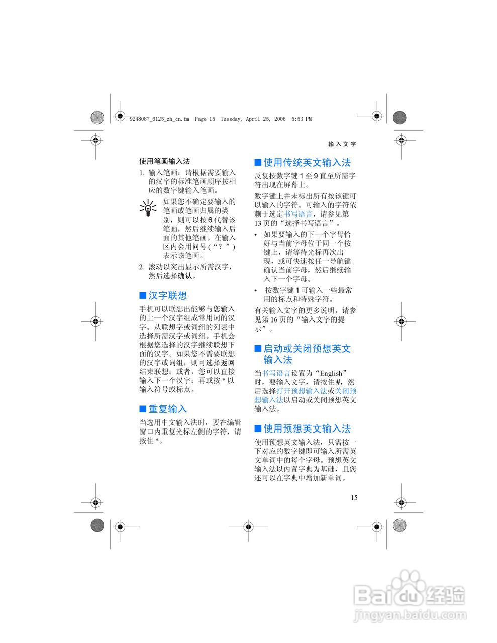 诺基亚6125手机使用说明书:[3]