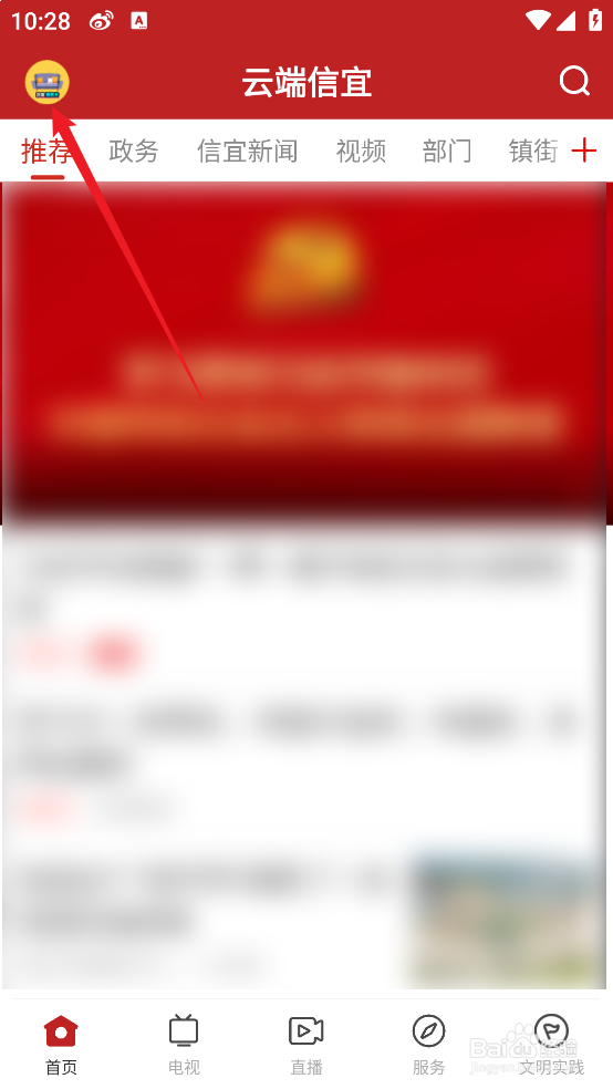 云端信宜APP怎么检测版本更新