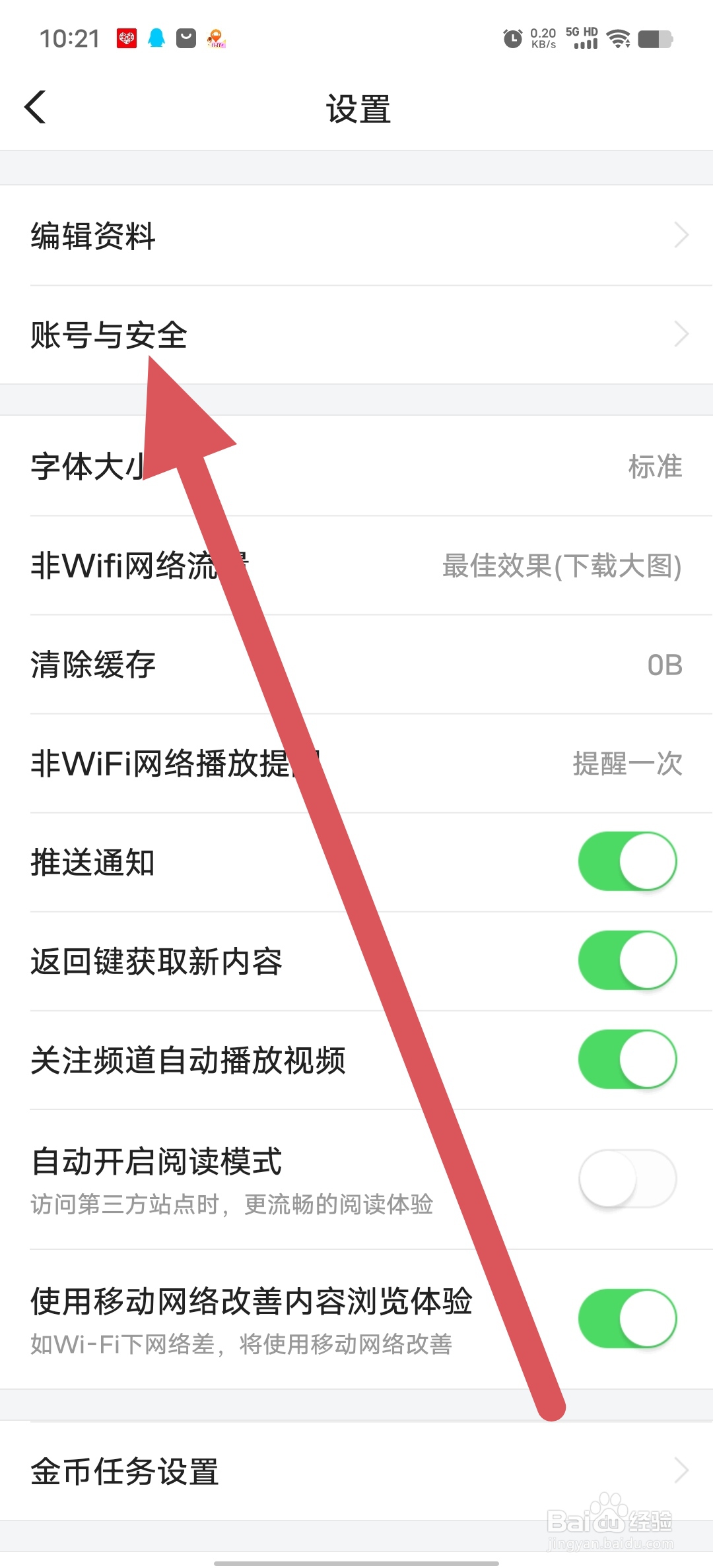 闪电搜索如何查看账号与安全
