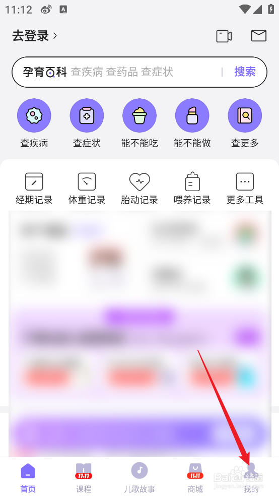 怎么查看丁香妈妈APP隐私政策