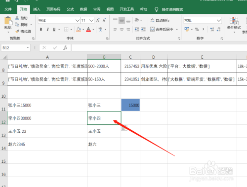 EXCEL表中的一列数据快速拆分成两列数据