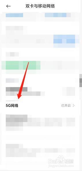 小米手机怎么禁止使用5G网络