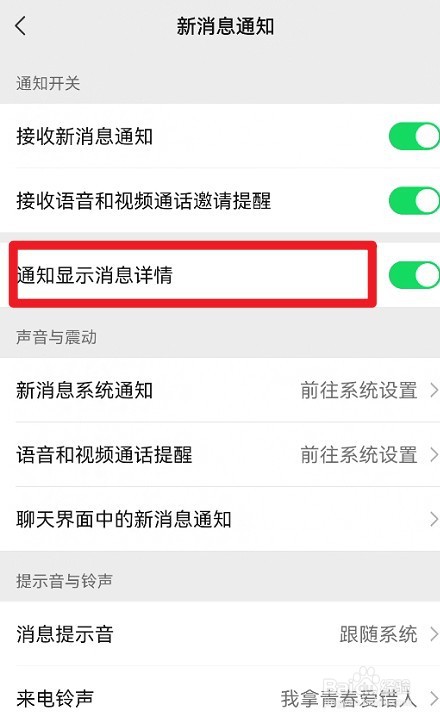 微信的通知如何显示消息详情