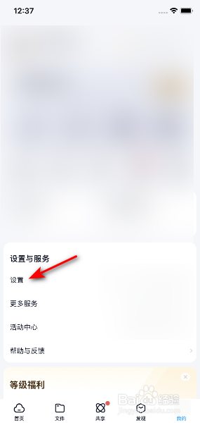 百度网盘怎么开启声音