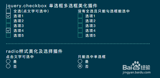 jquery.checkbox 单选框多选框美化