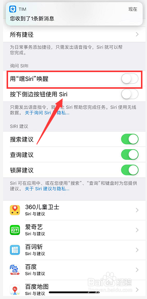iPhone怎么打开siri