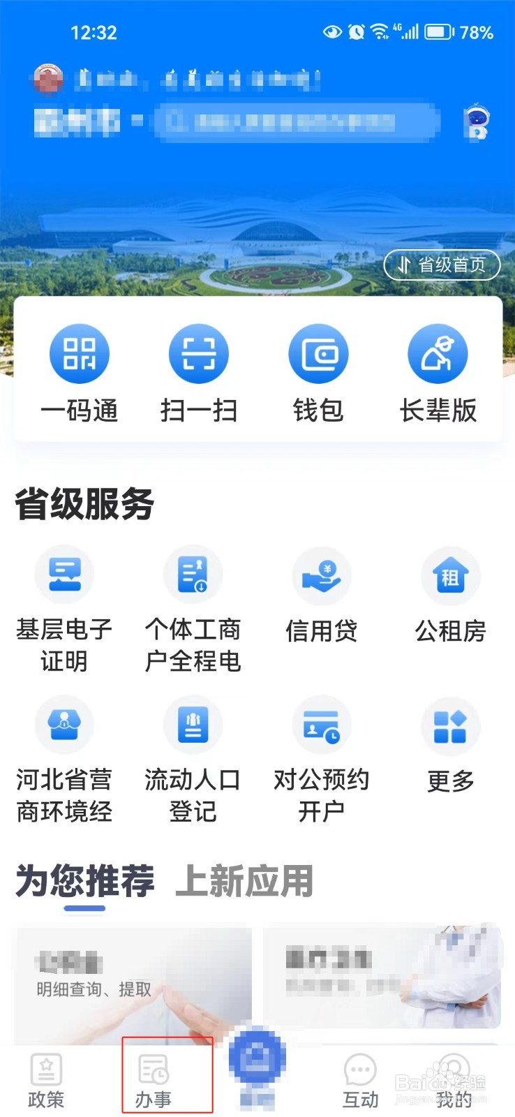 怎样查询河北餐饮服务经营许可核发的相关信息