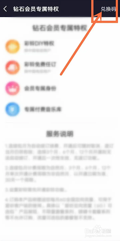 怎么在爱听APP中使用会员兑换码兑换会员