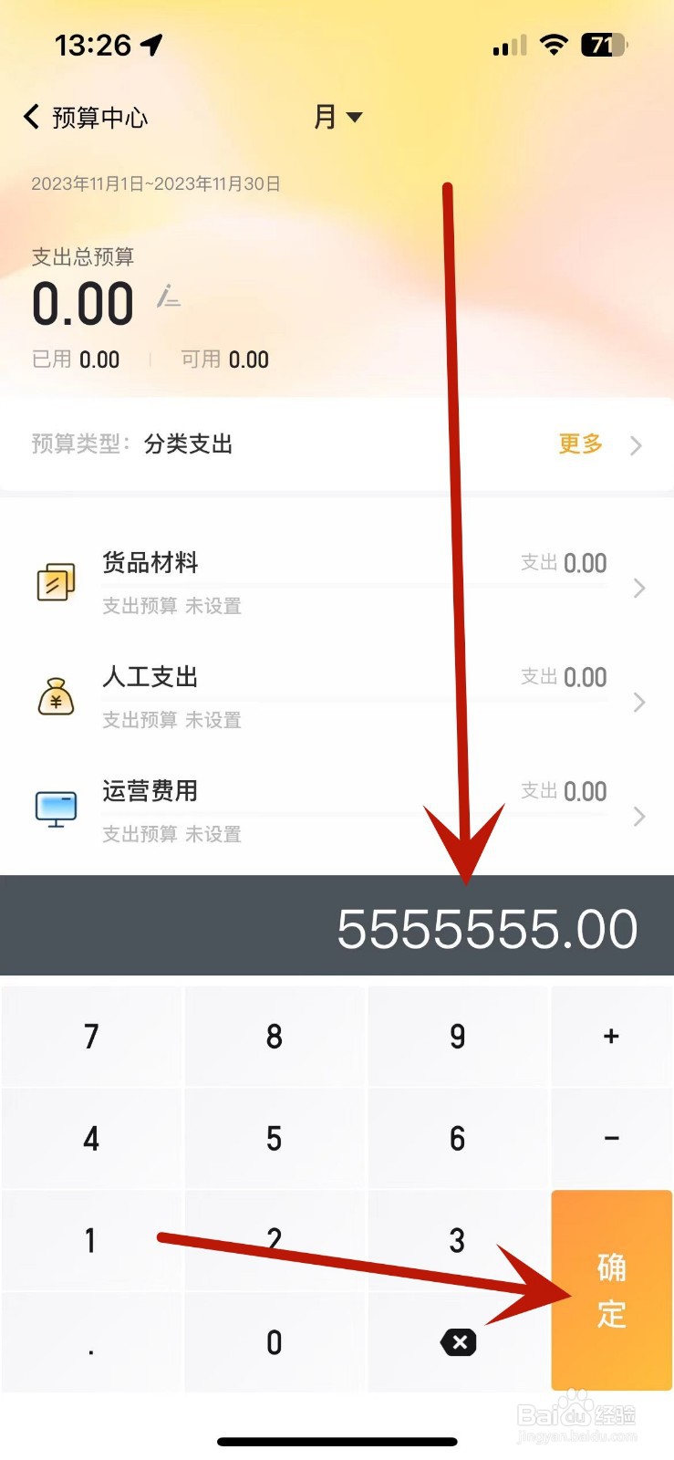 怎么在随手记中设置账本总预算
