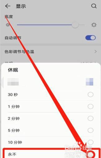 如何解决华为手机一会儿黑屏一会儿正常?