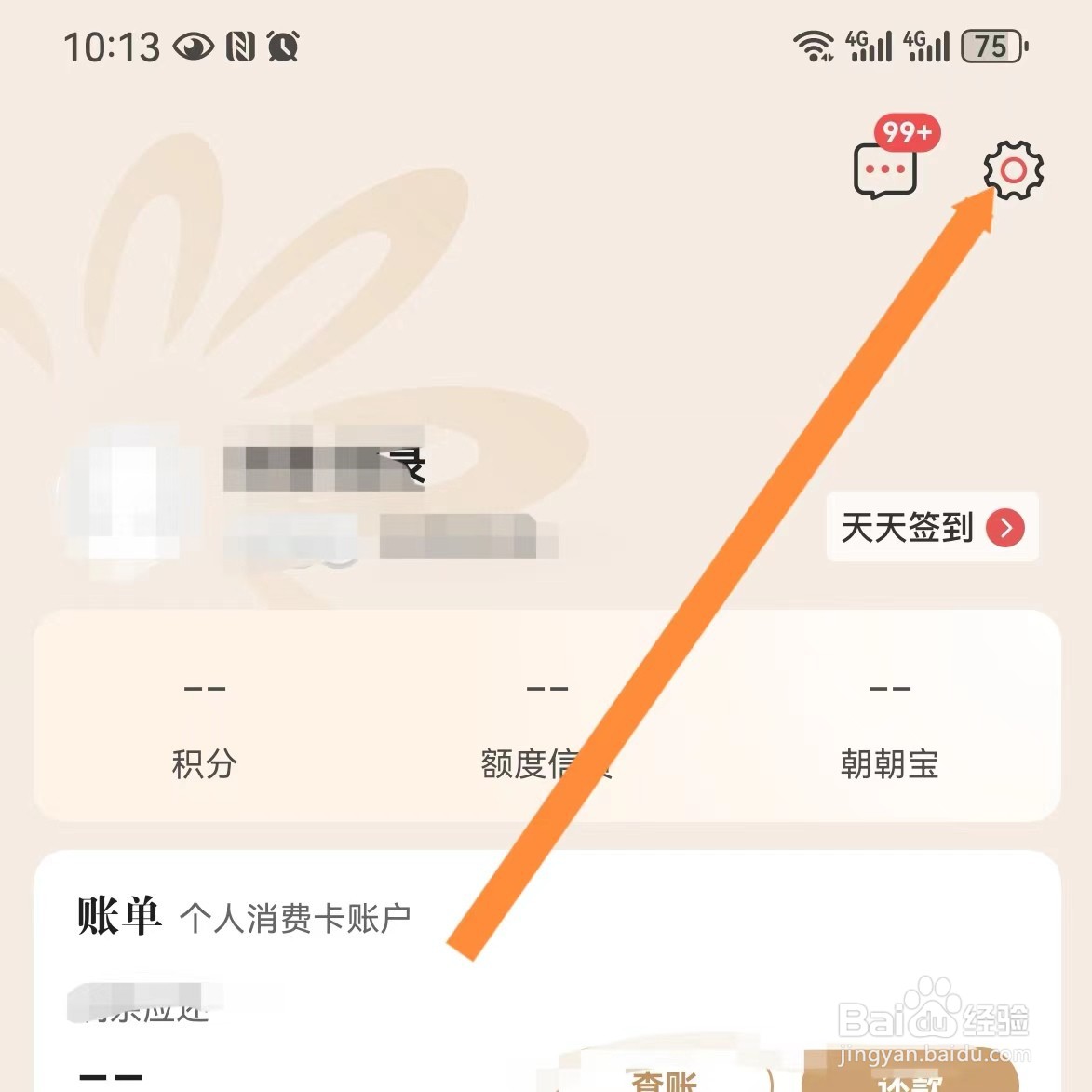 掌上生活如何查找支付管理