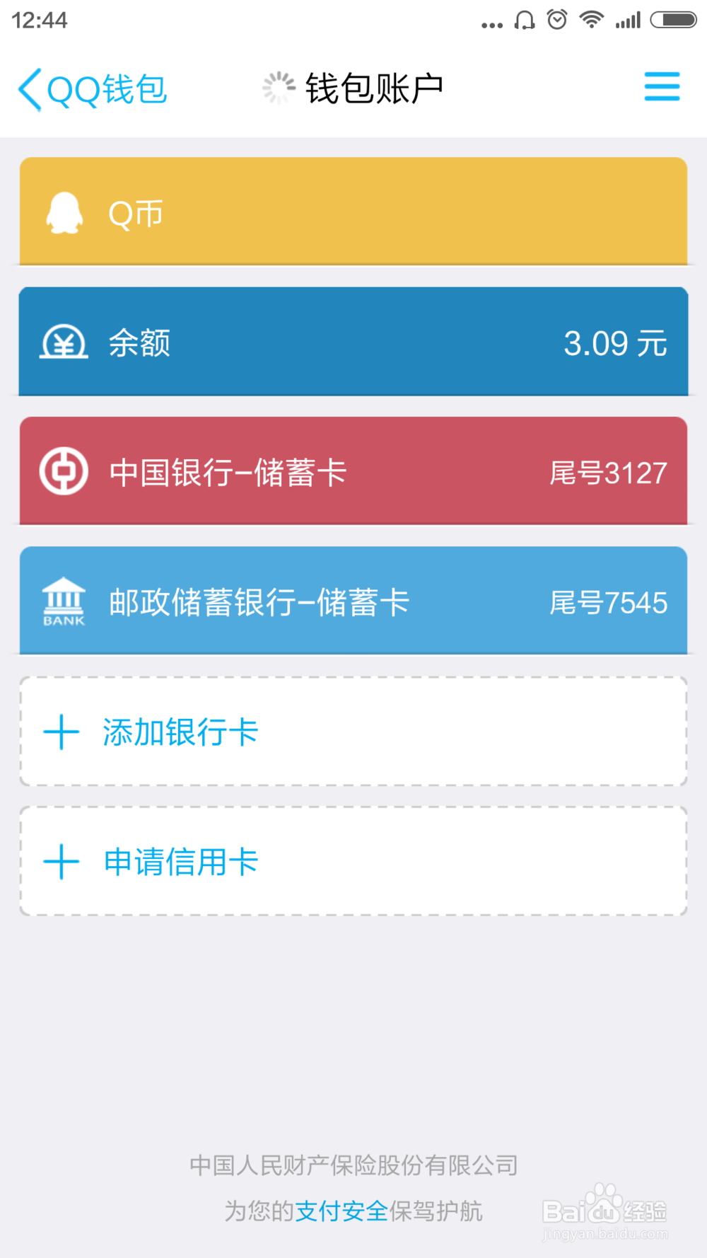 如何将qq钱包中的钱提现到银行卡?