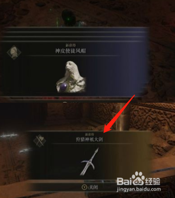 艾尔登法环狩猎神祇大剑获得教程