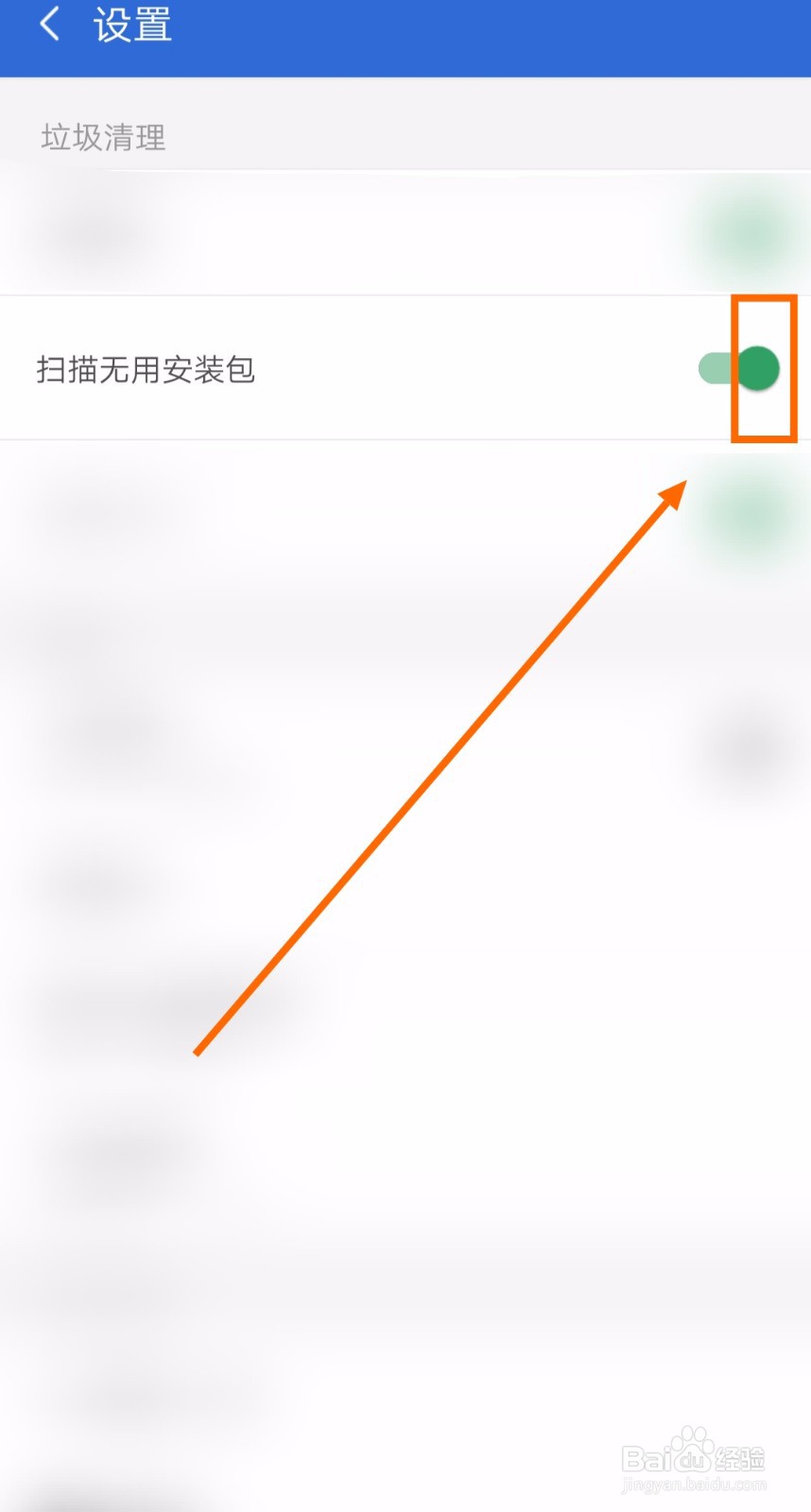 如何让猎豹清理大师扫描无用安装包