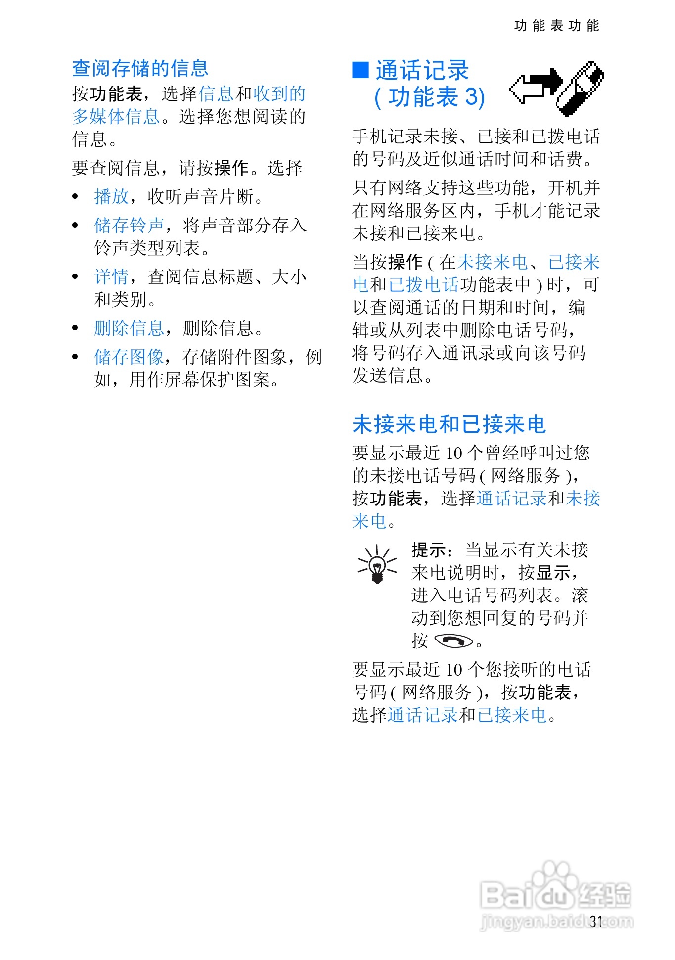 诺基亚3510手机使用说明书:[5]