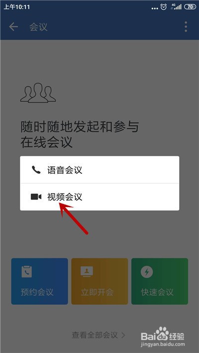 企业微信视频会议怎么翻转摄像头