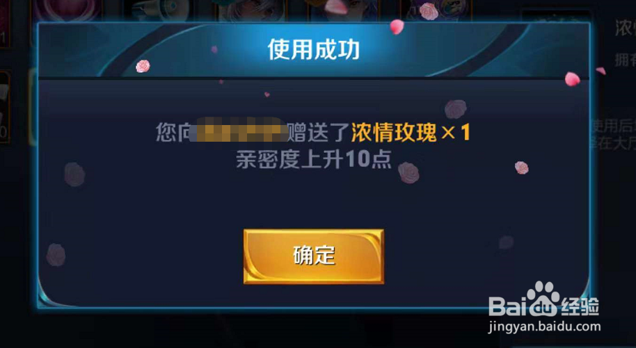 如何使用王者荣耀中的浓情玫瑰