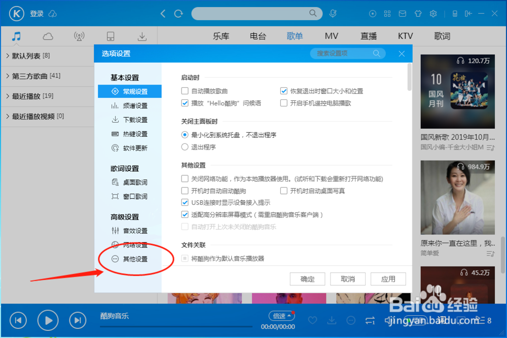 怎样设置在我的电脑显示酷狗音乐云盘