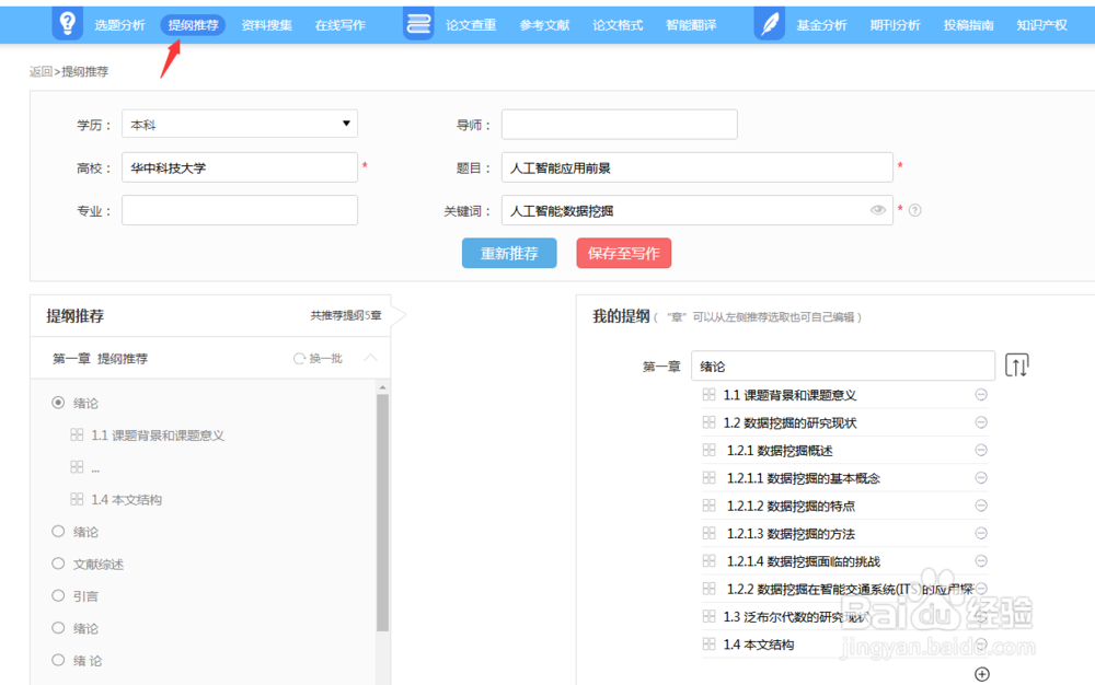 写作助手使用流程