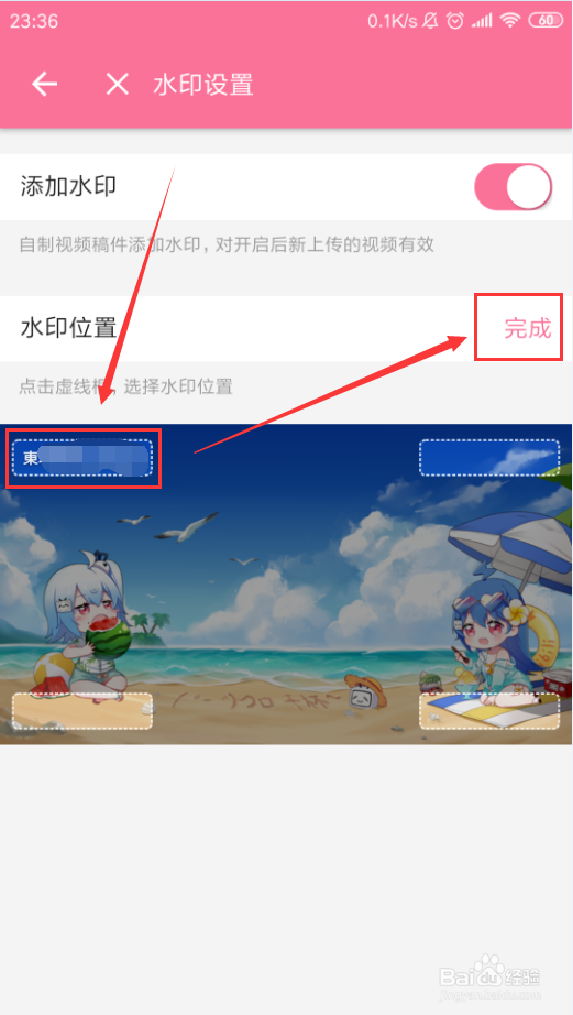 哔哩哔哩App如何设置视频添加水印