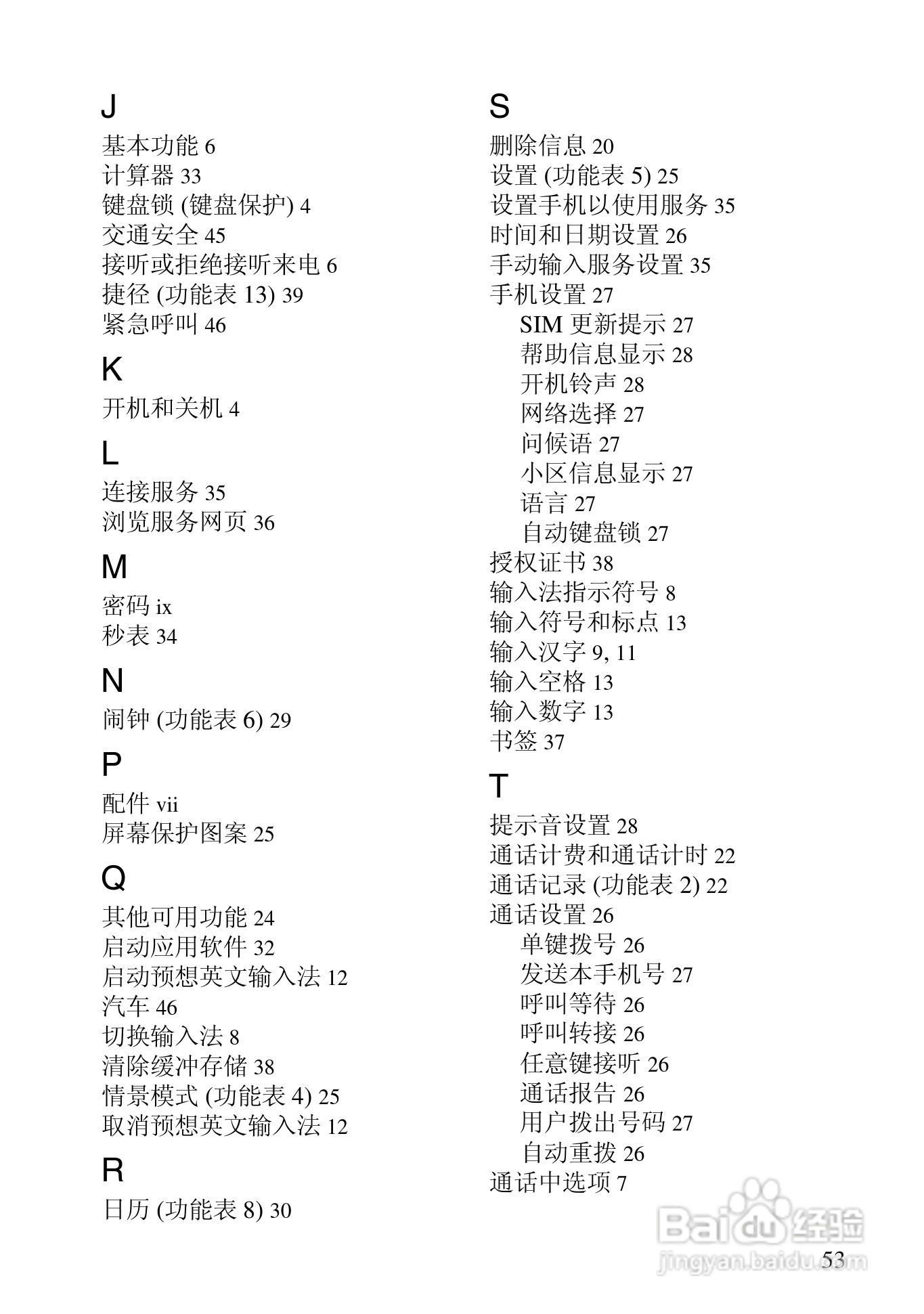 诺基亚3100手机使用说明书:[7]