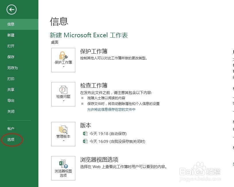 如何自定义Excel的默认字体
