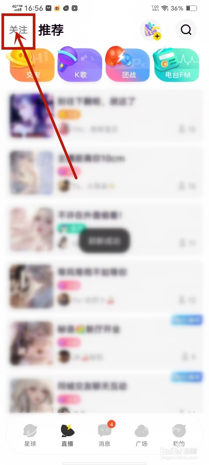 引力星球app关注的直播间在哪里找