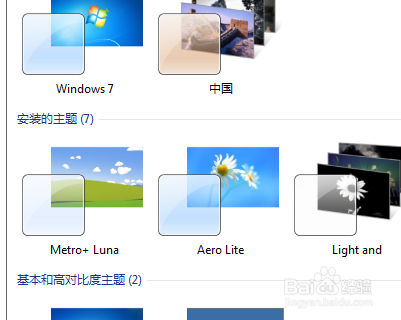 win7桌面背景改不了怎么解决