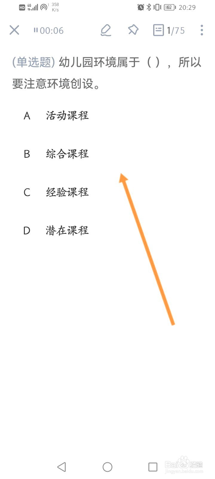 华图教师该如何进行真题演练