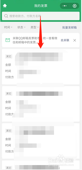 微信上怎么查看电子发票