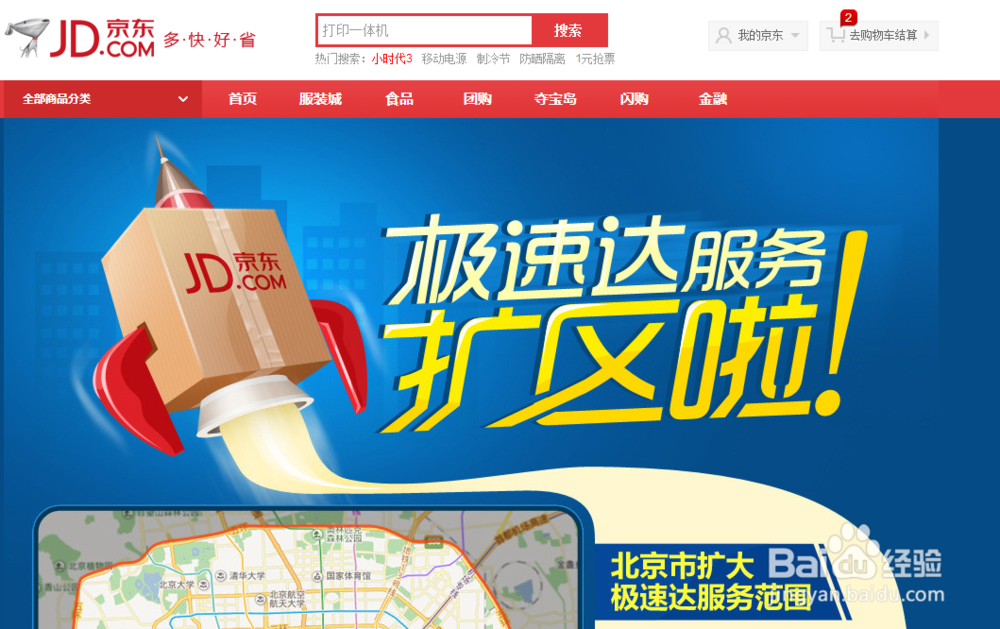 网购达人购物进阶之京东篇