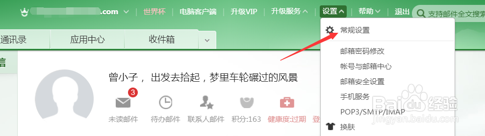 网易邮箱设置自动回复
