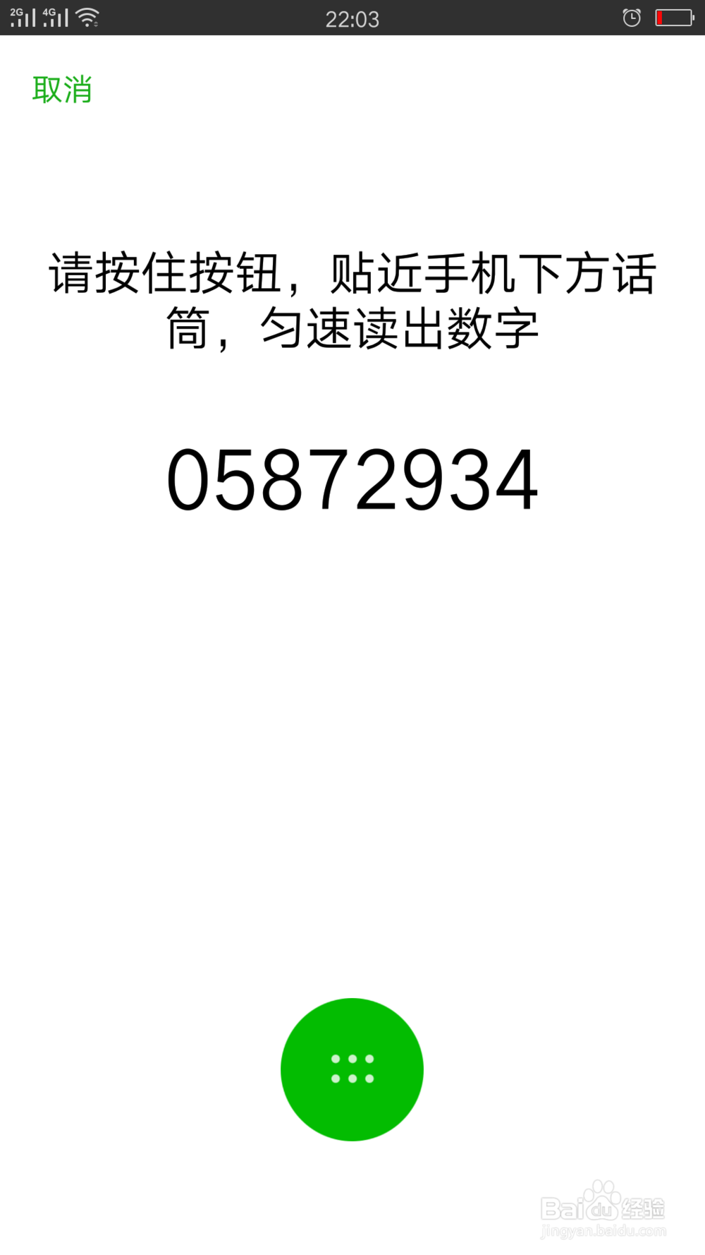 声音锁设置：微信