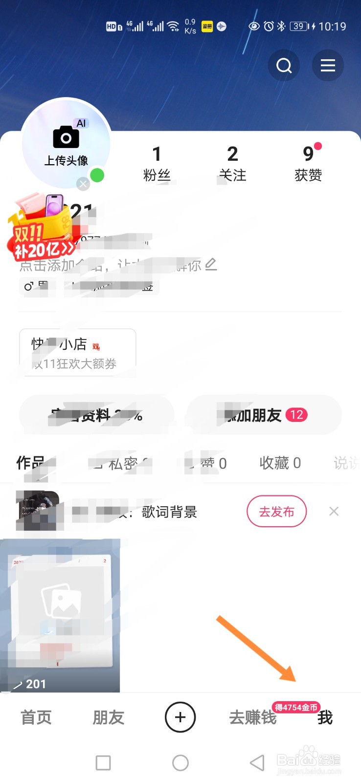 快手极速版怎样开启账号保护功能？
