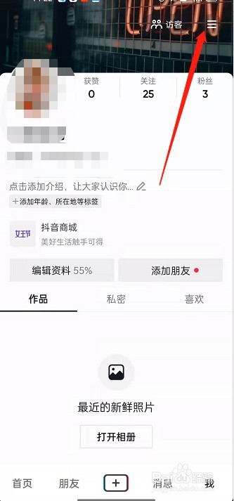抖音公益活动怎么参加