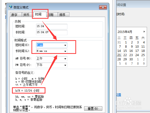 电脑设置不了24小时制是怎么回事