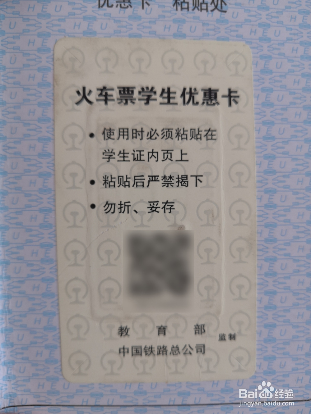 携程如何修改为学生票