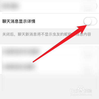 怎么关闭点点虫的聊天消息详情显示