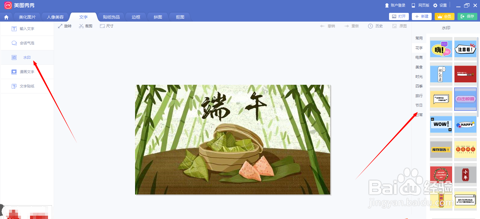 图片怎么添加水印文字