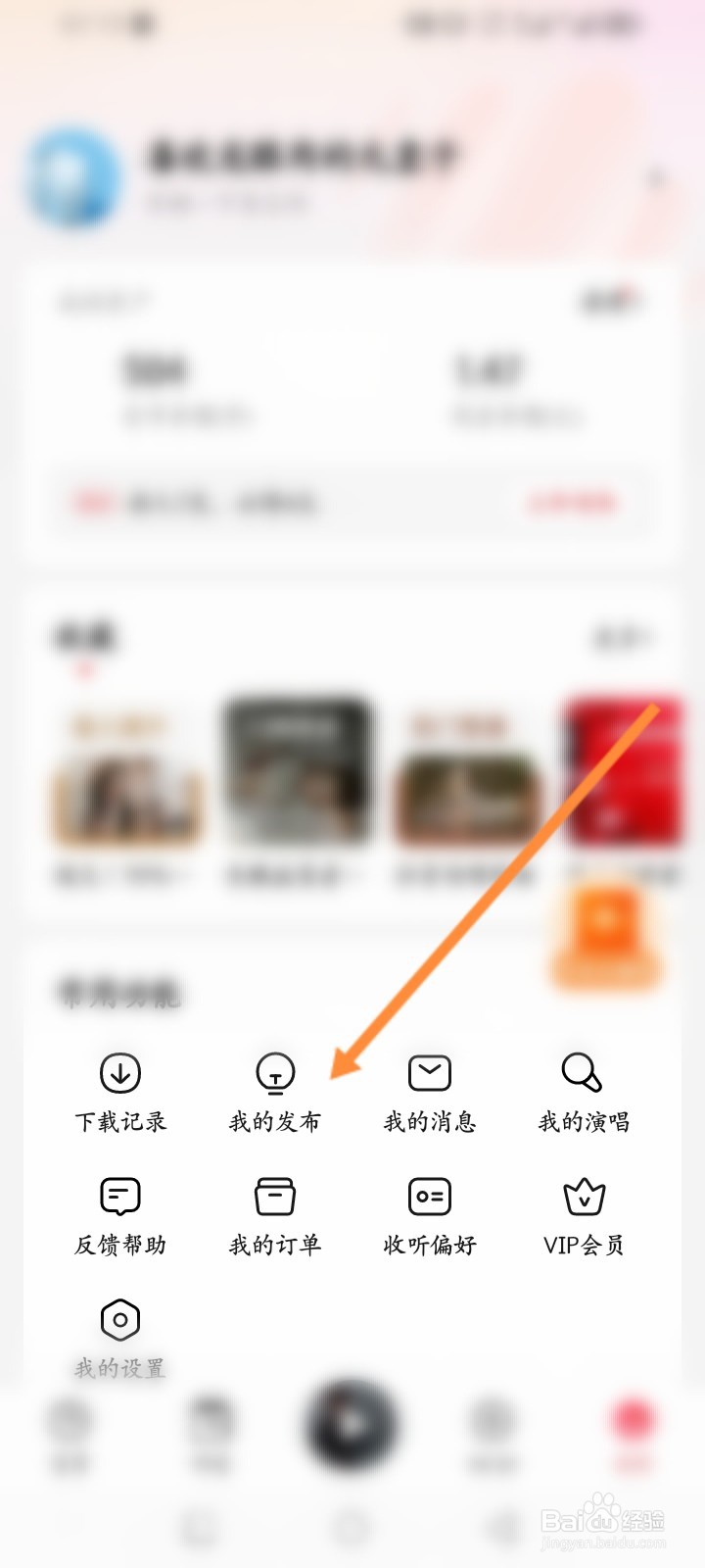 番茄畅听音乐版怎么查看发布的帖子