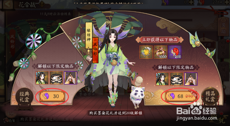 阴阳师缘结神皮肤风铃彩怎样获得