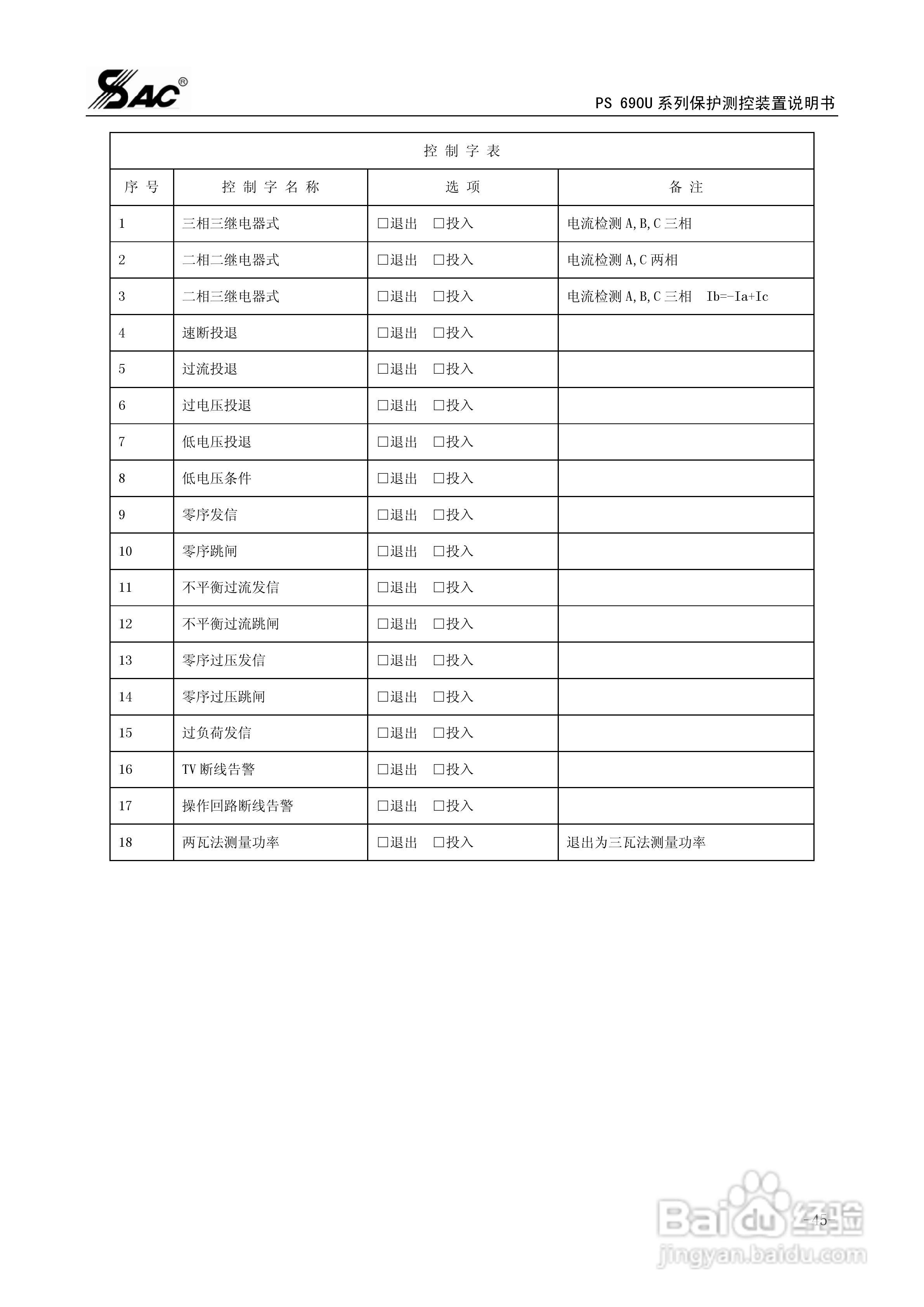 PSM691U电动机差动综合保护装置说明书:[6]